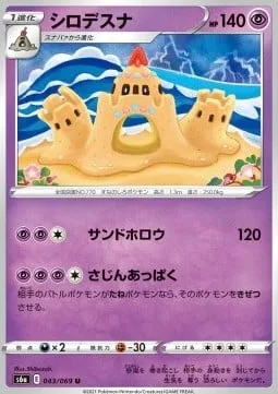 Palossand [Spooky Sand | Oppressing Sandstorm]