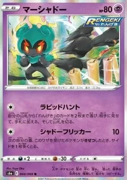 Marshadow [Rapid Hunt | Shadow Flicker]