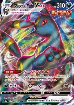 Umbreon VMAX [Dark Signal | Max Darkness]