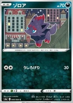 Zorua [Rear Kick]