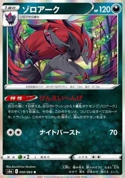 Zoroark [Phantom Transformation | Night Daze]
