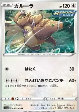 Kangaskhan [Pound | Coordinated One-Two Punch]