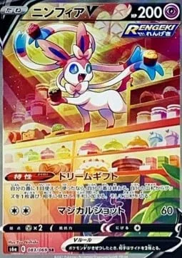 Sylveon V [Dream Gift | Magical Shot]
