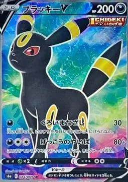 Umbreon V [Mean Look | Moonlight Blade]
