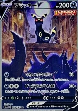 Umbreon V [Mean Look | Moonlight Blade]