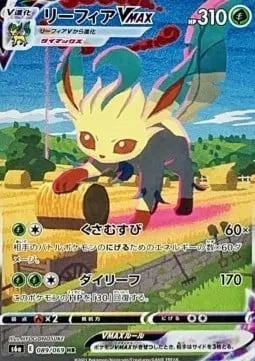 Leafeon VMAX [Grass Knot | Max Leaf]