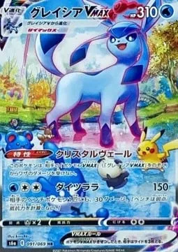 Glaceon VMAX [Crystal Veil | Max Icicle]