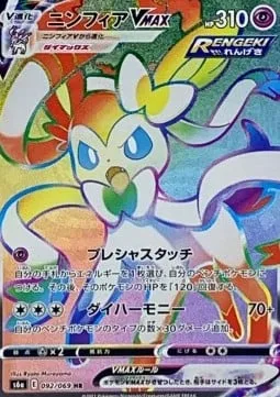 Sylveon VMAX [Precious Touch | Max Harmony]