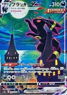Umbreon VMAX [Dark Signal | Max Darkness]