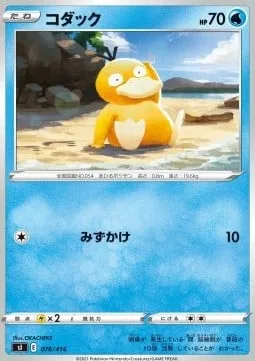 Psyduck [Rain Splash]