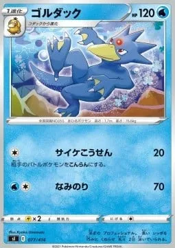 Golduck [Psybeam | Surf]