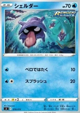Shellder [Tongue Slap | Wave Splash]