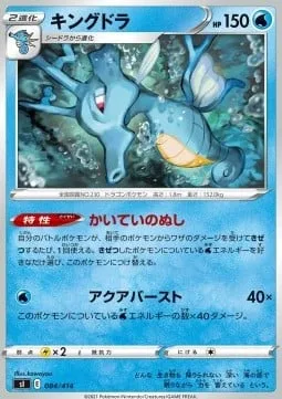 Kingdra [Deep Sea King | Aqua Burst]