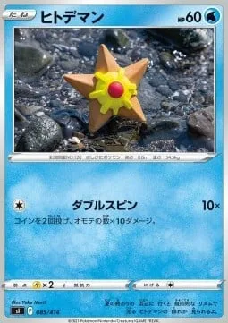 Staryu [Double Spin]