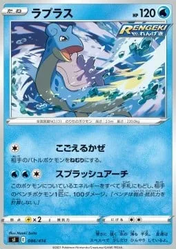 Lapras [Icy Wind | Splash Arch]