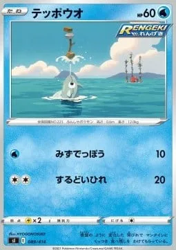 Remoraid [Water Gun | Sharp Fin]