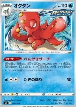 Octillery [Rapid Strike Search | Waterfall]
