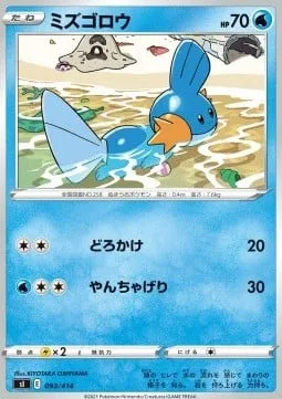 Mudkip [Mud-Slap | Playful Kick]
