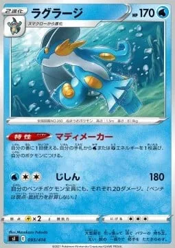 Swampert [Muddy Maker | Earthquake]