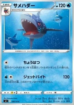 Sharpedo [Taunt | Jet Bite]