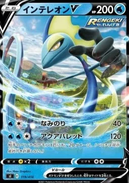 Inteleon V [Surf | Aqua Bullet]