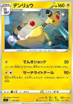 Ampharos [Thunder Shock | Searchlight Tail]