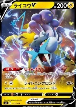 Raikou V [Fleet-Footed | Lightning Rondo]
