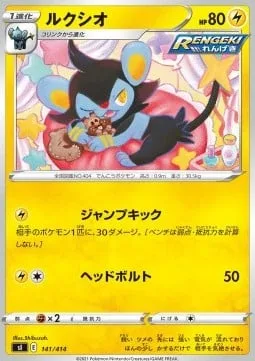 Luxio [Jumping Kick | Head Bolt]