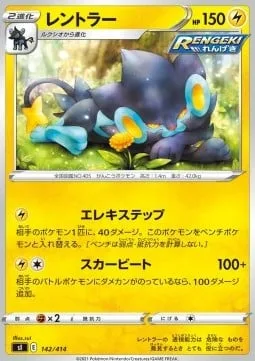 Luxray [Electrostep | Scar Strikes]