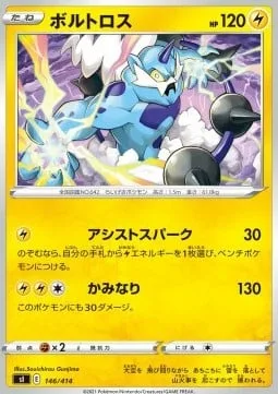 Thundurus [Assisting Spark | Thunder]