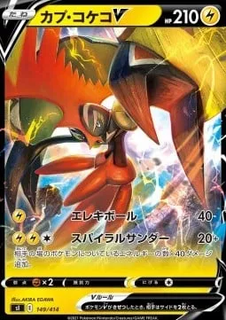 Tapu Koko V [Electro Ball | Spiral Thunder]