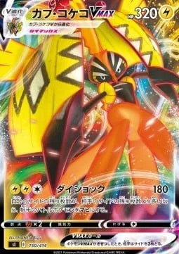 Tapu Koko VMAX [Max Shock]