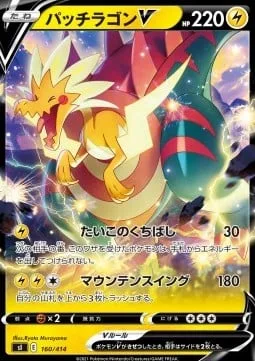 Dracozolt V [Primeval Beak | Mountain Swing]