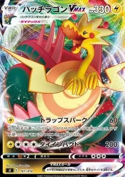Dracozolt VMAX [Spark Trap | Max Impact]