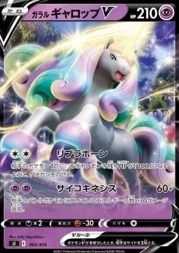 Galarian Rapidash V [Libra Horn | Psychic]