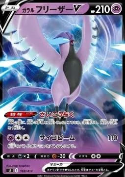 Galarian Articuno V [Reconstitute | Psyray]