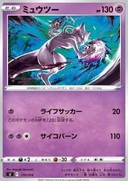 Mewtwo [Life Sucker | Psyburn]