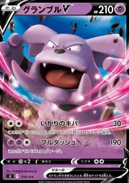 Granbull V [Chomp | Bull Dash]