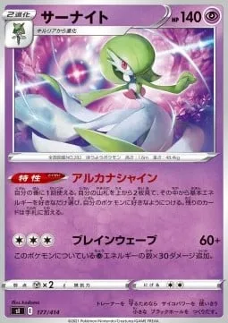 Gardevoir [Shining Arcana | Brainwave]
