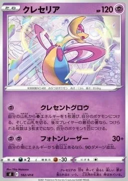 Cresselia [Crescent Glow | Photon Laser]
