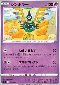 Sigilyph [Joust | Reflect Energy]