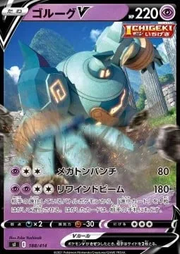 Golurk V [Mega Punch | Rewind Beam]