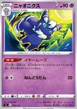 Meowstic [Ear Moves | Psychic Sphere]