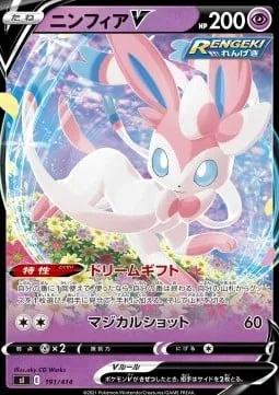 Sylveon V [Dream Gift | Magical Shot]