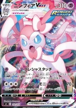 Sylveon VMAX [Precious Touch | Max Harmony]