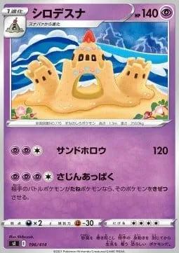 Palossand [Spooky Sand | Oppressing Sandstorm]