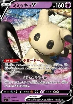 Mimikyu V [Dummy Doll | Jealous Eyes]