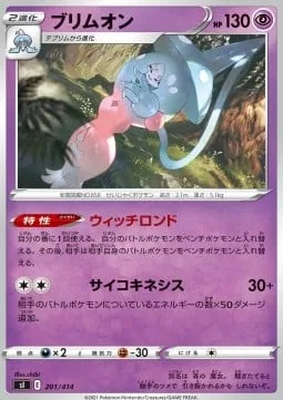 Hatterene [Witch Rondo | Psychic]