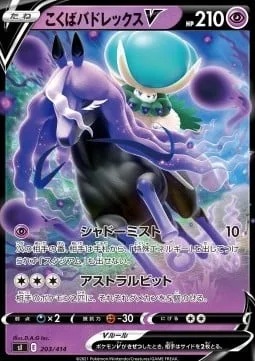 Shadow Rider Calyrex V [Shadow Mist | Astral Barrage]