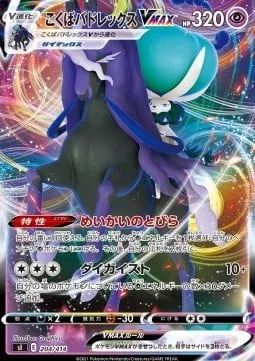 Shadow Rider Calyrex VMAX [Underworld Door | Max Geist]